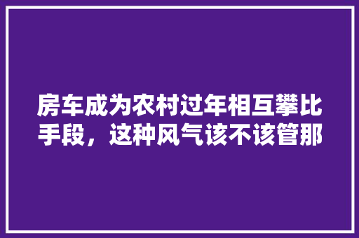 奢华与艺术的完美融合——奢侈品衣帽间装修