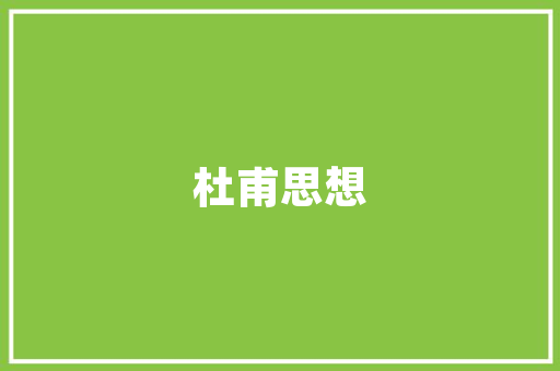 品味生活，尽在品牌调味品店——装修效果图赏析  第1张