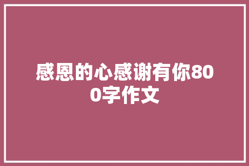 品味非凡，一品装修打造家居艺术新境界