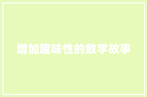 品创设计装修效果图空间艺术的完美演绎