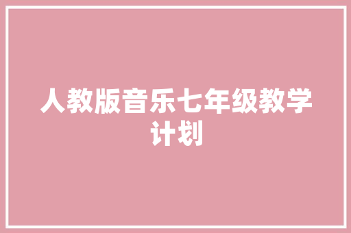 品味一品公司装修效果，探析现代办公空间美学