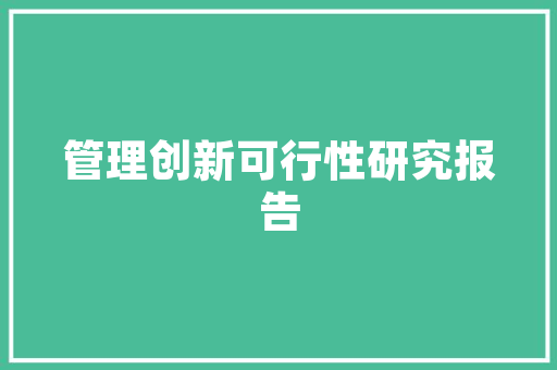 品味一品康，探寻店铺装修中的艺术与智慧  第1张