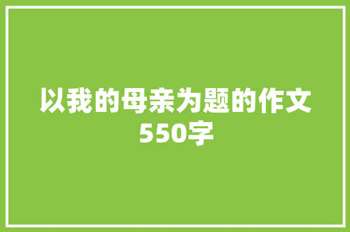 品颂装修有限公司——打造高品质家居环境，引领行业新潮流  第1张