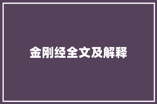 喀什雅室壹品装饰装修有限公司匠心独运，打造品质生活空间  第1张