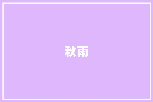 奢侈品包改造装修图案大全创意与艺术的完美融合  第1张