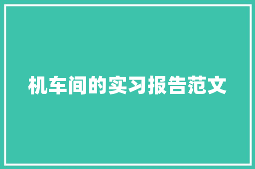 大河坎品筑装修公司品质与创新共融，打造家居装修新标杆