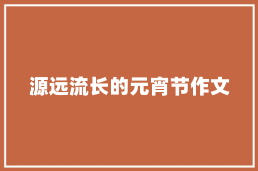 天之蓝尚品装修效果图品味与舒适的完美融合