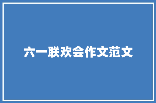 天猫优品线下店面装修风格匠心独运，品质生活新标杆