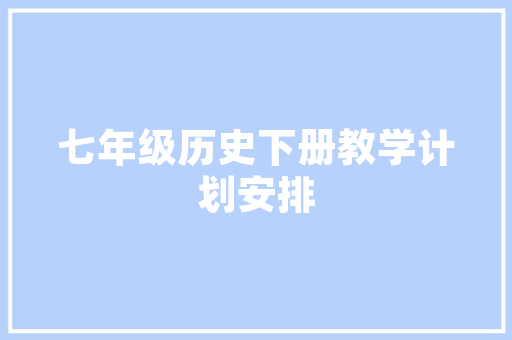 天臣品居装修公司专业品质，用心打造美好生活