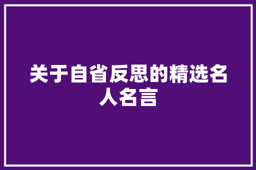 打造安全舒适的婴儿房四大装修神器
